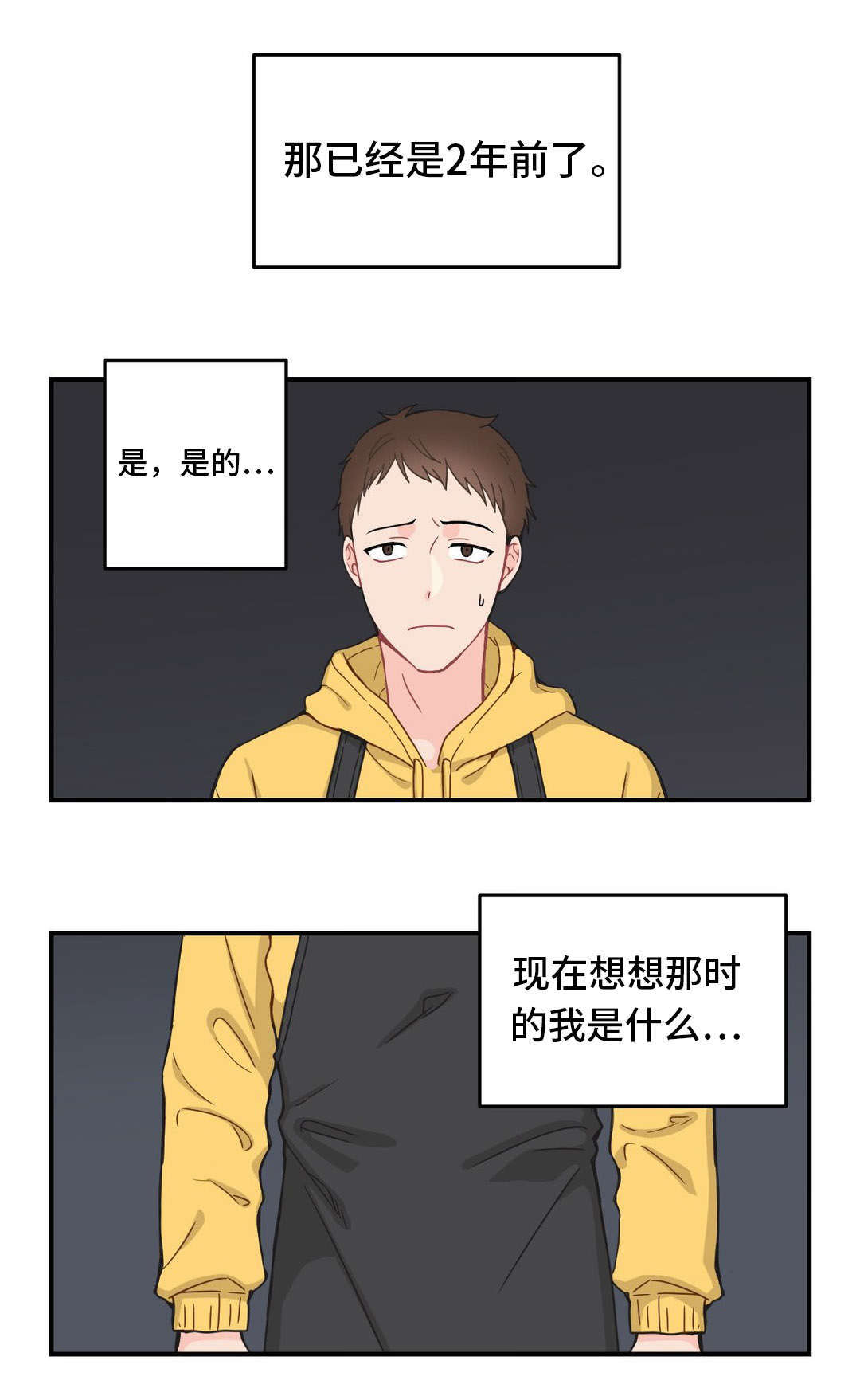 单步负笈漫画,第9章：生气2图