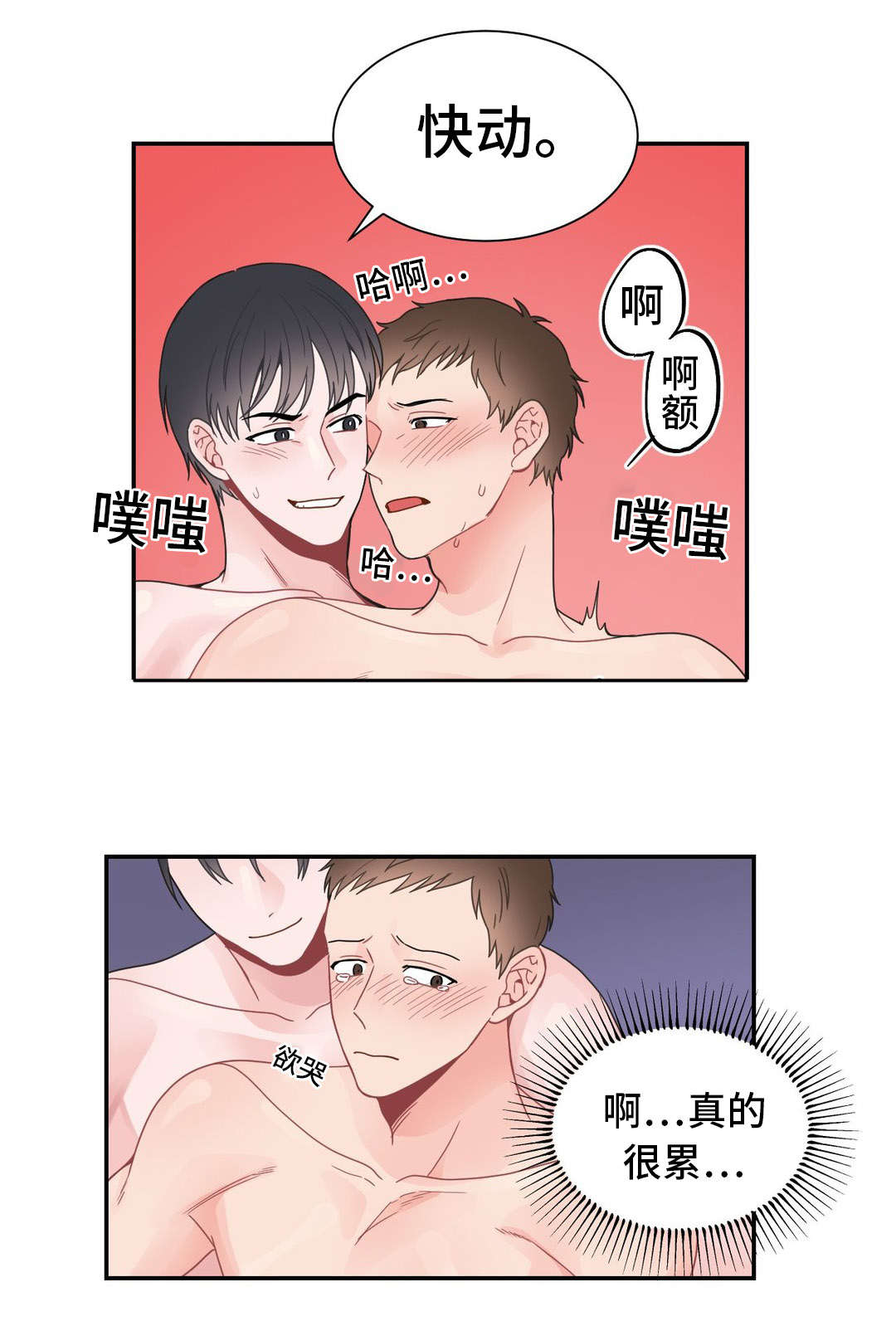 单步负笈的意思漫画,第20章：痕迹2图