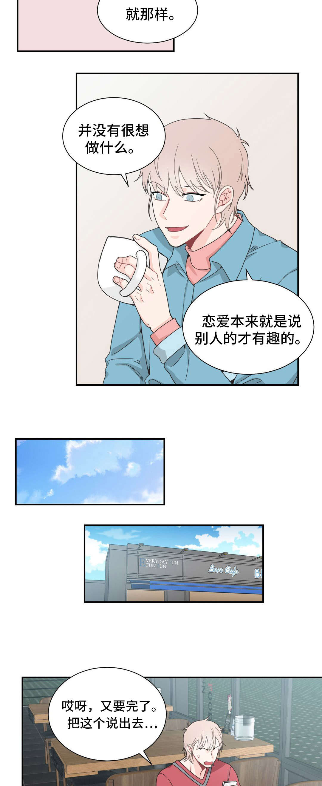 单步式利率表可能提供利润指标是漫画,第24章：配合2图