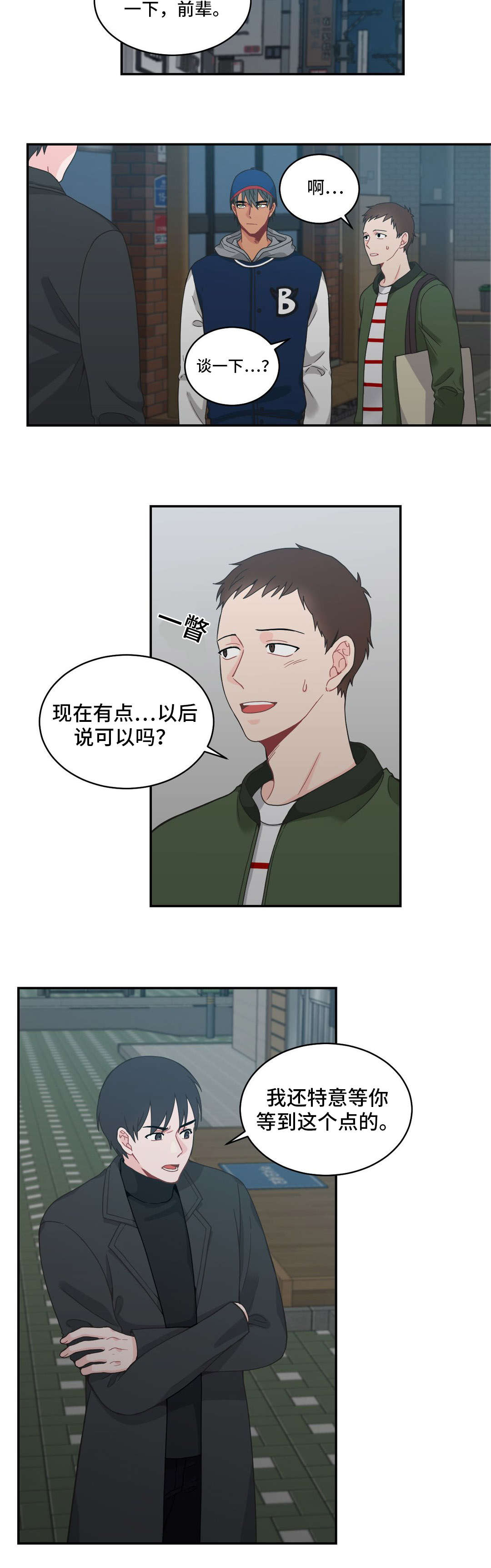 单步负笈漫画,第16章：交锋1图