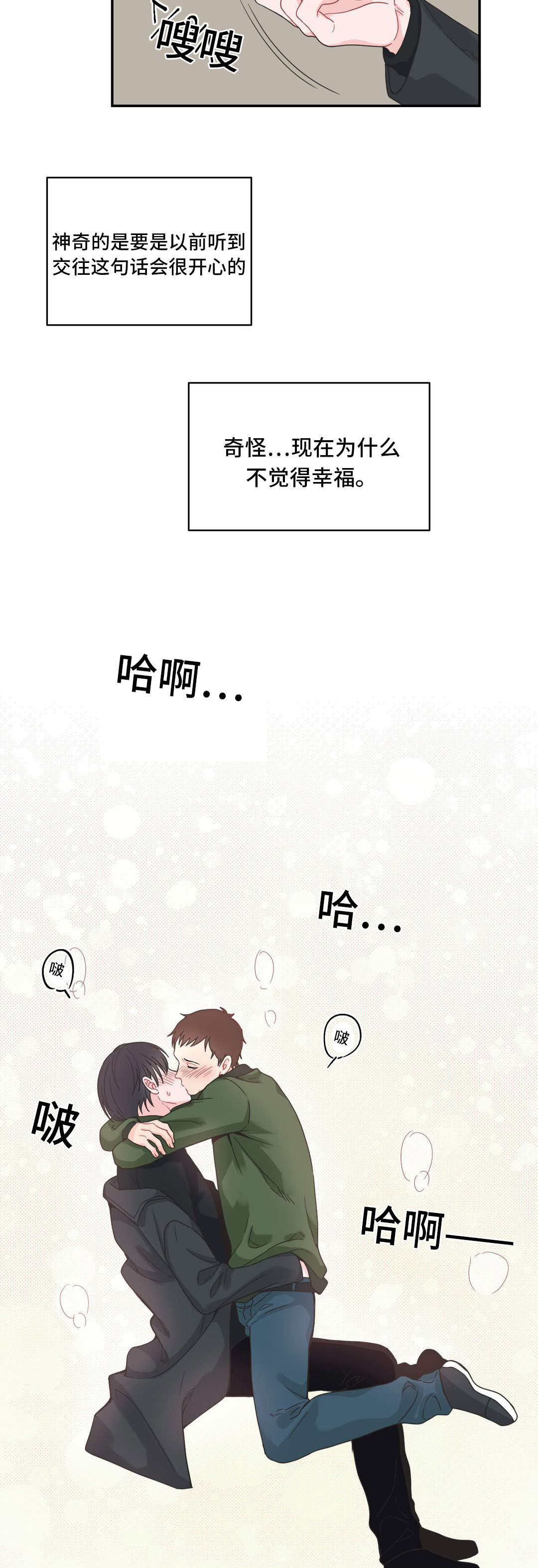 单步训练漫画,第18章：情难自控1图