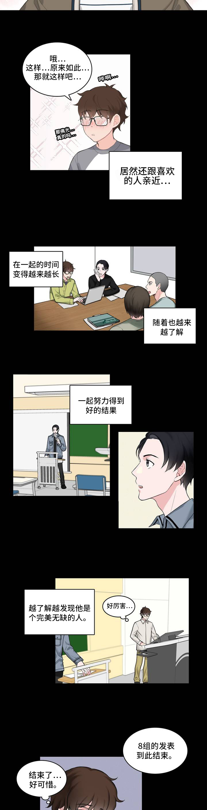 单步漫画,第1章：便签2图