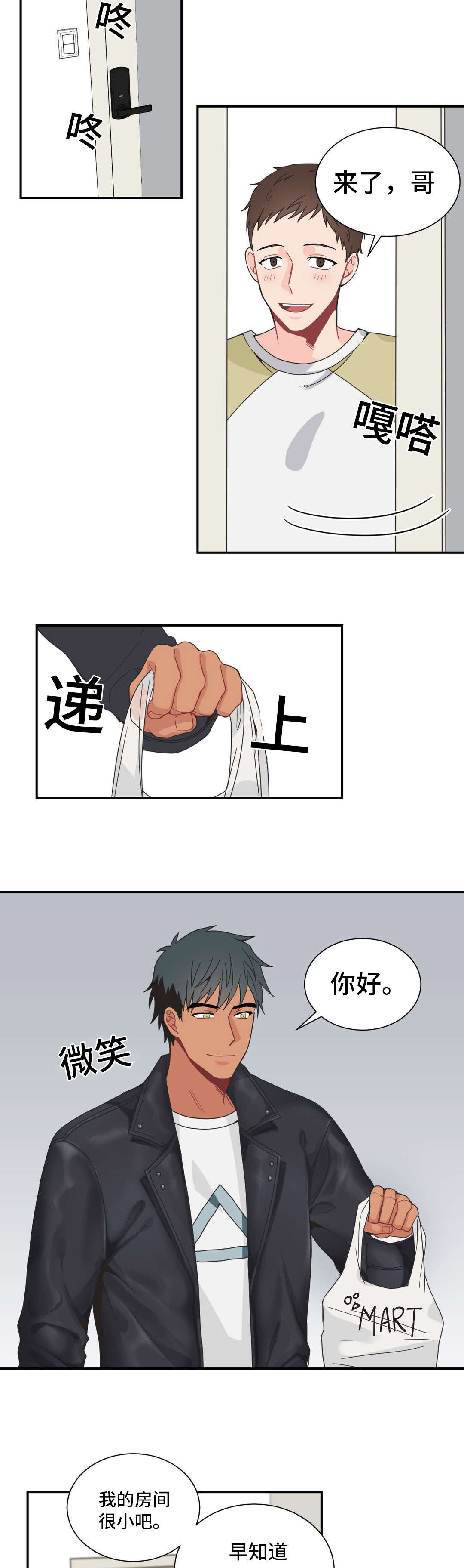 单步运行漫画,第22章：好心1图