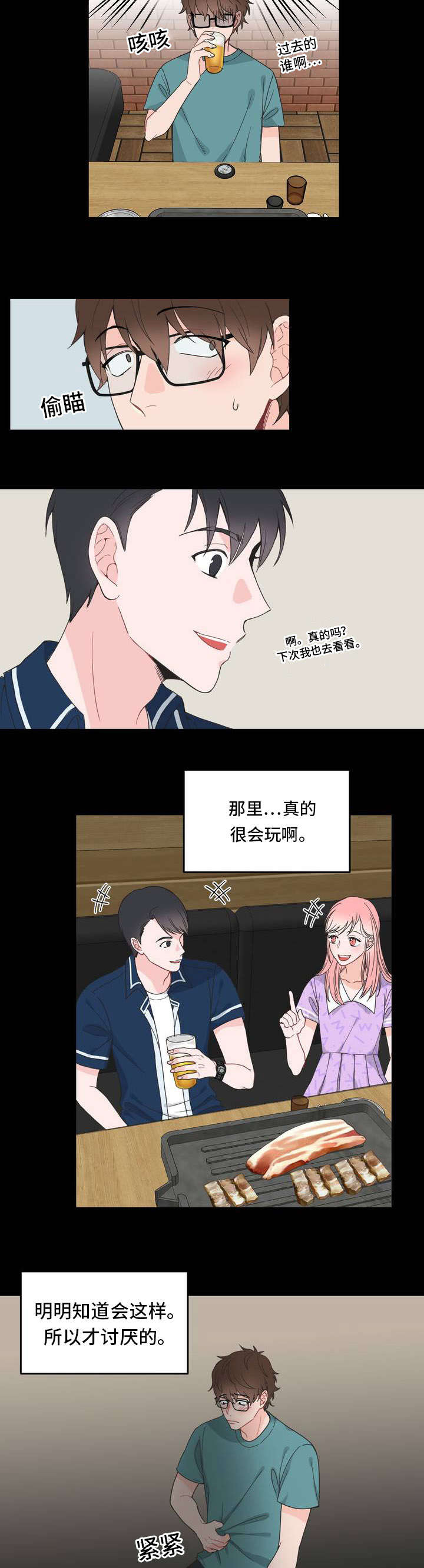 单步是什么意思漫画,第5章：少喝点1图