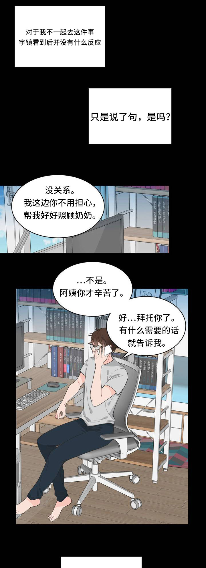 单步漫画,第4章：没反应1图