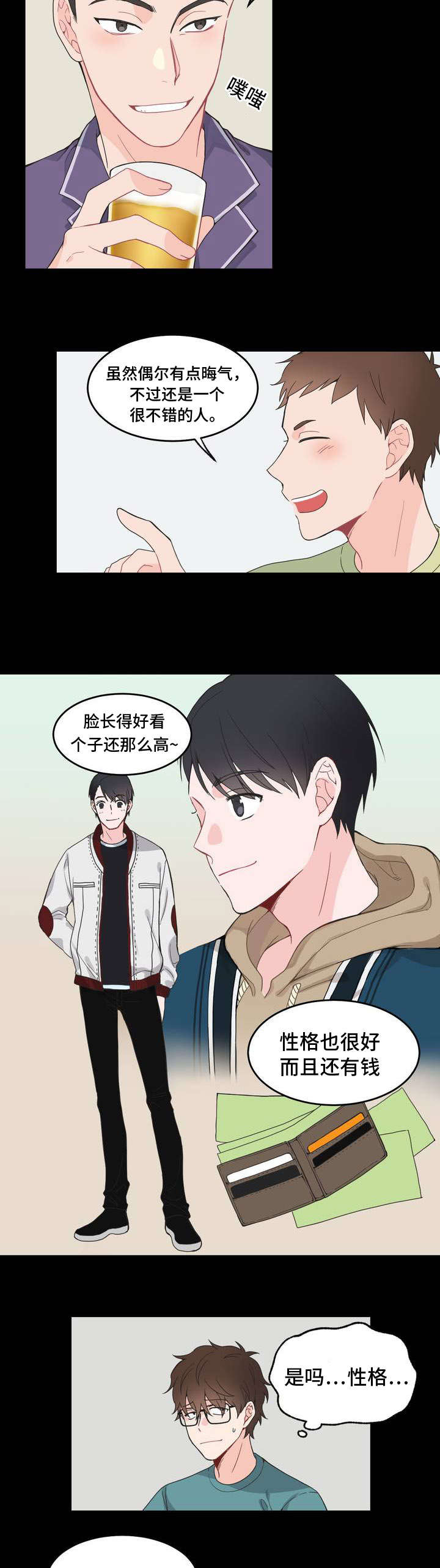 单步英文漫画,第6章：背回去1图