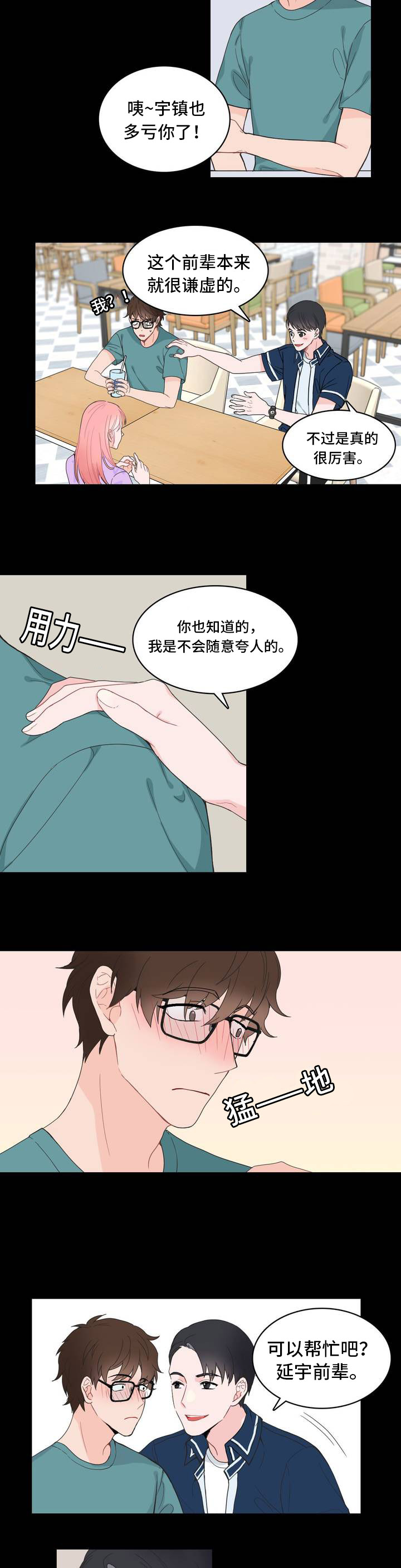 单步预测和多步预测的区别漫画,第4章：没反应2图