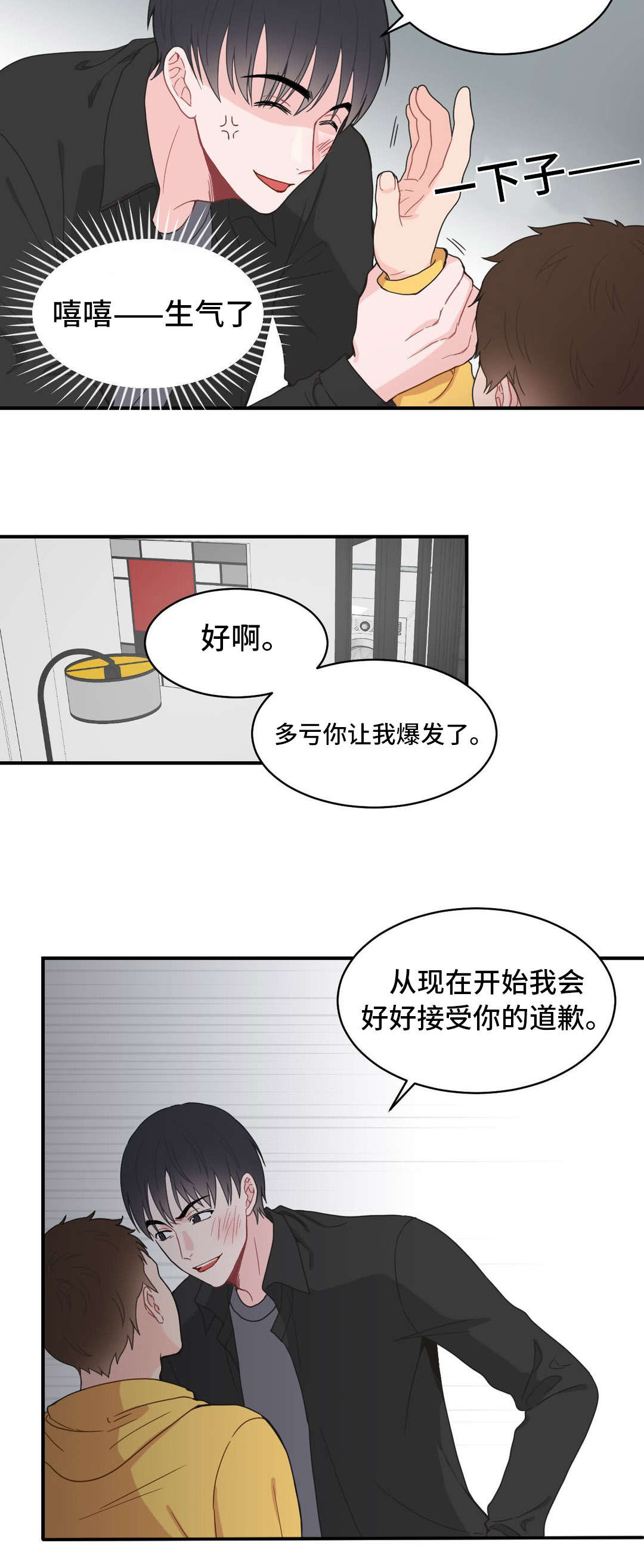 单步式利率表可能提供利润指标是漫画,第12章：结束1图