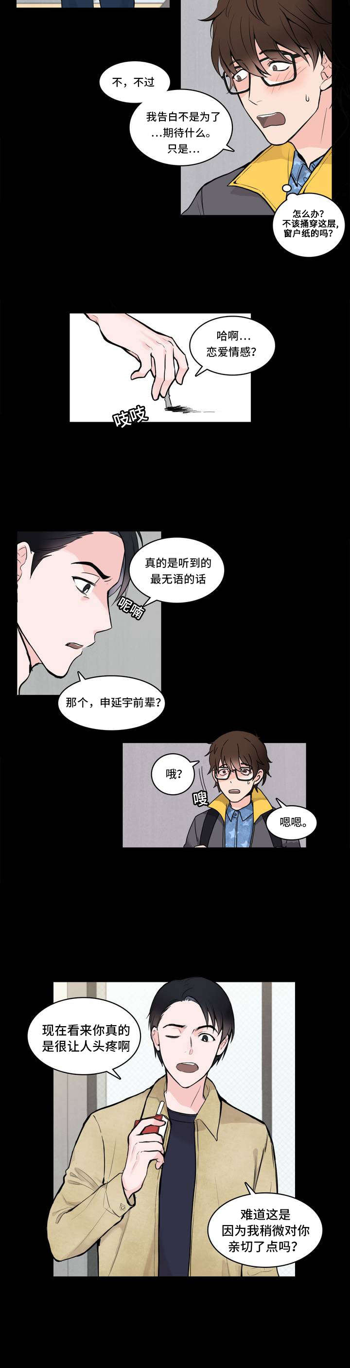 单频空调漫画,第2章：喜欢你2图