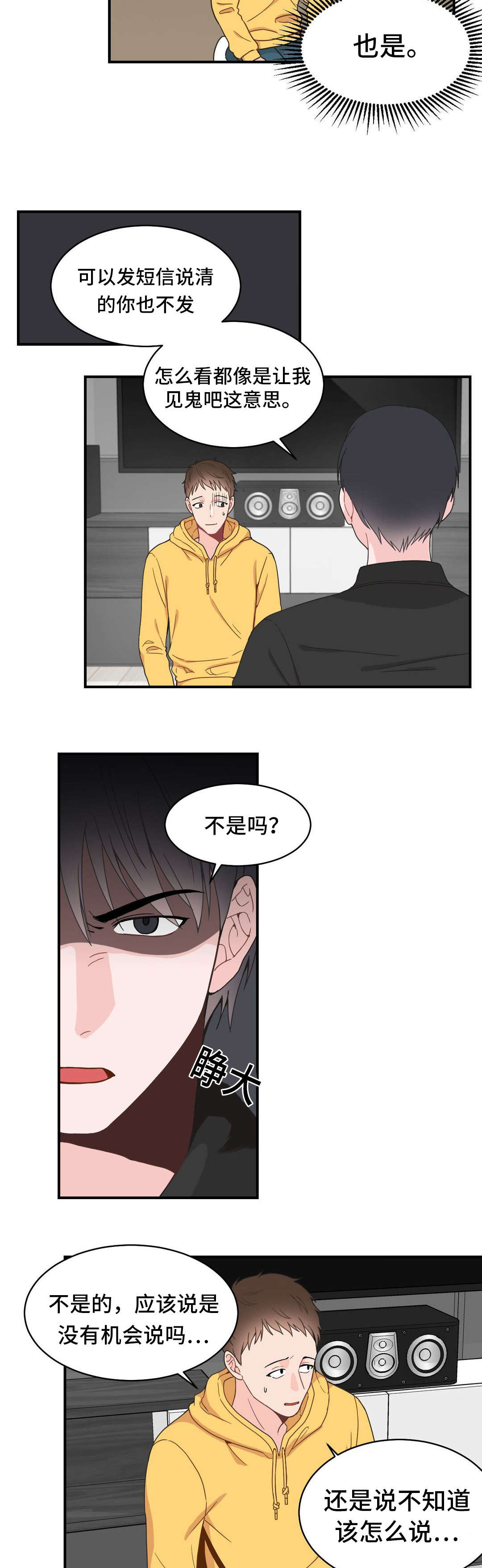 单步训练漫画,第11章：打我一顿2图