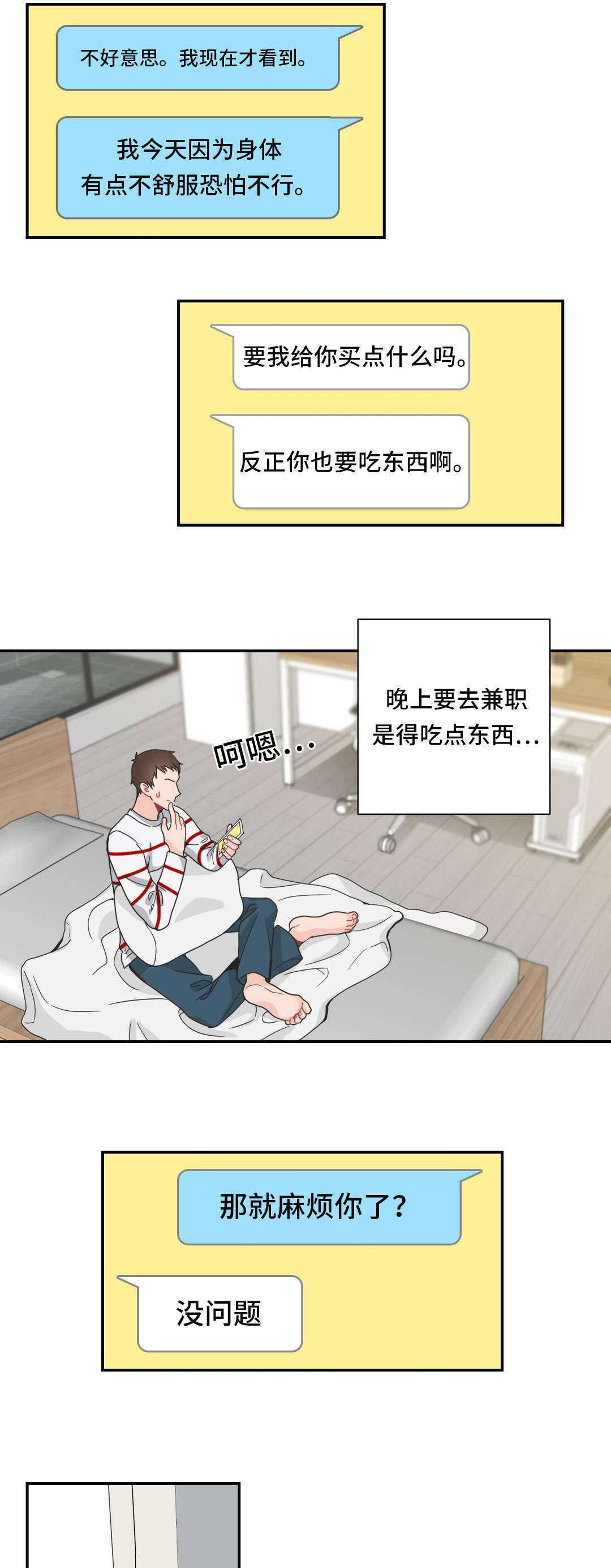 单步式利润表和多步式利润表的区别漫画,第22章：好心2图