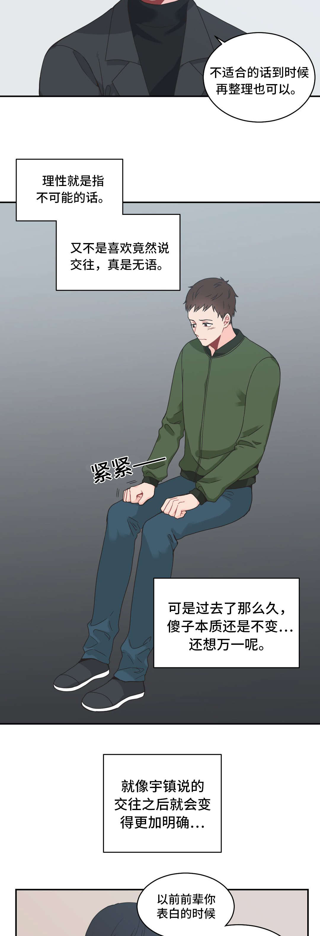 单步训练漫画,第18章：情难自控2图