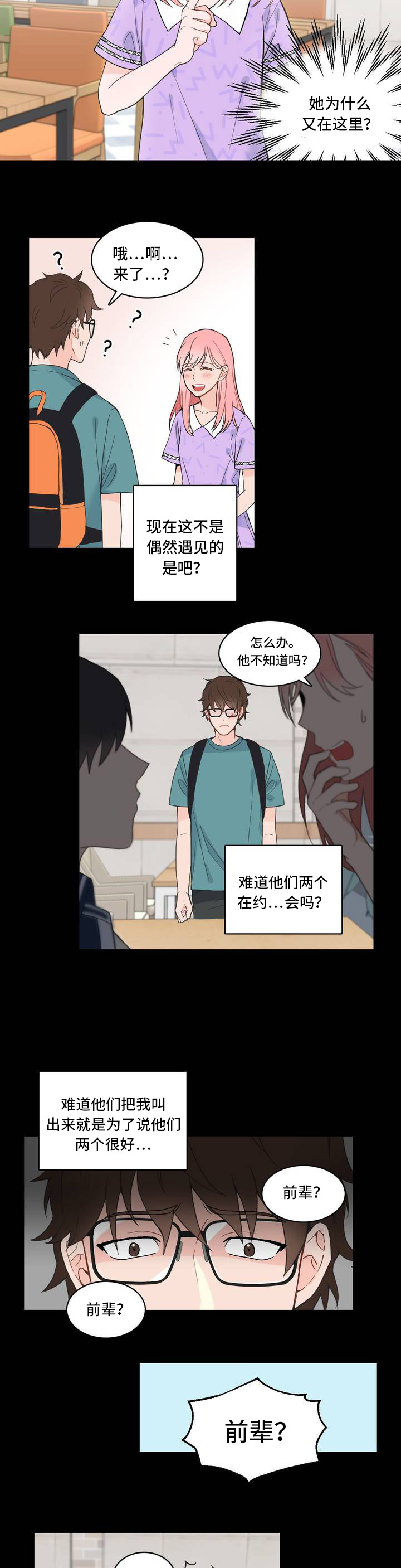 单步六层电梯漫画,第4章：没反应1图