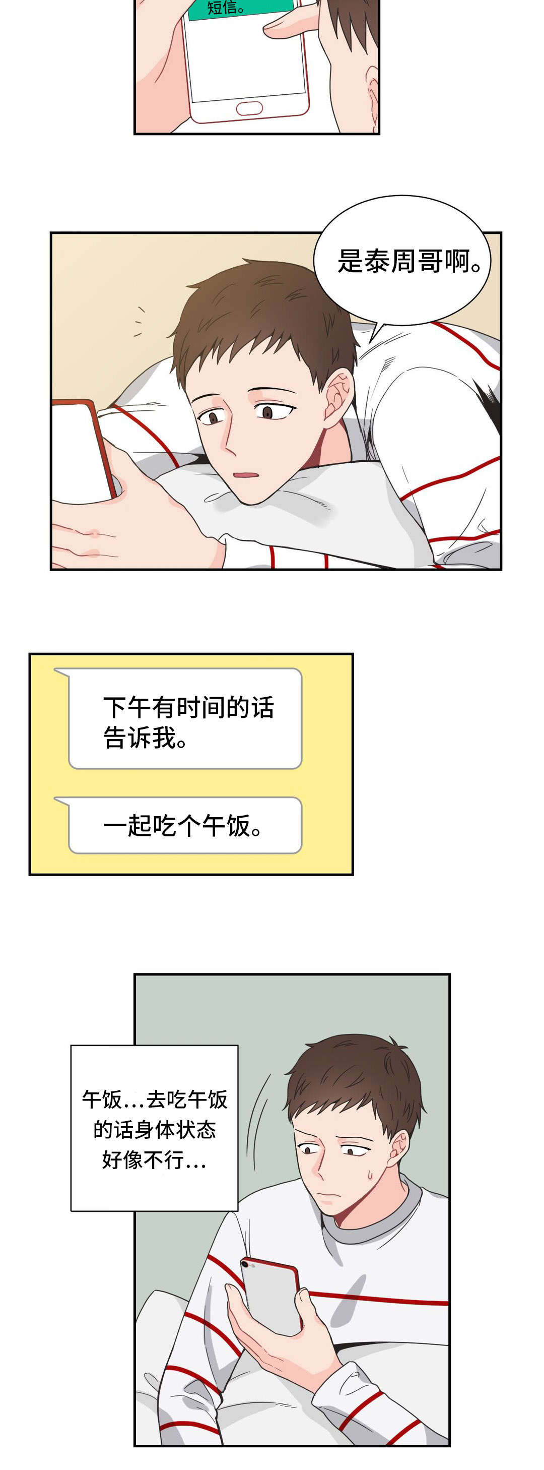 单步式利润表和多步式利润表的区别漫画,第22章：好心1图