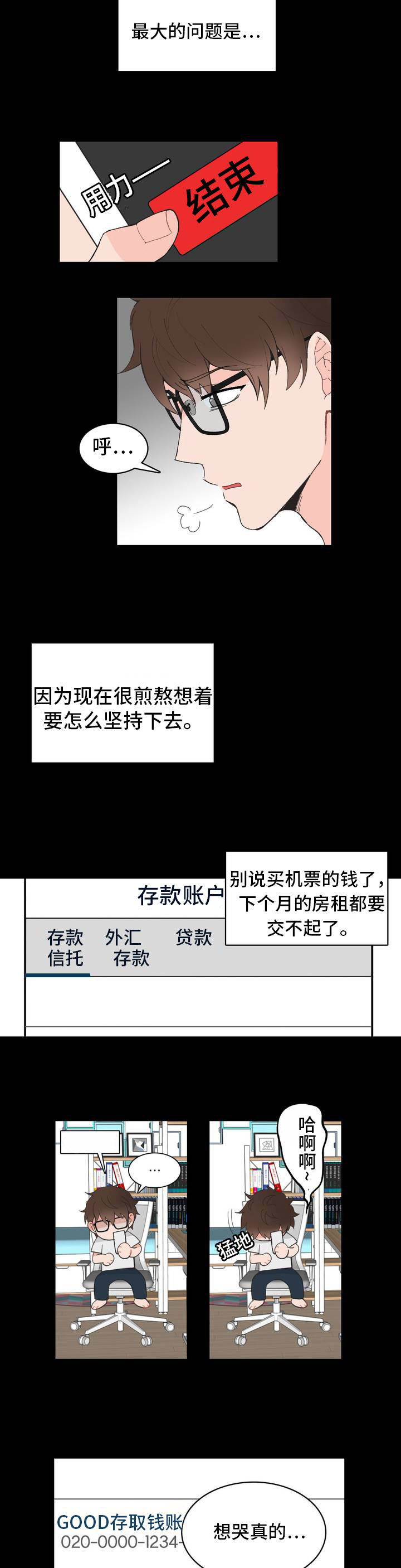 单步漫画,第4章：没反应2图