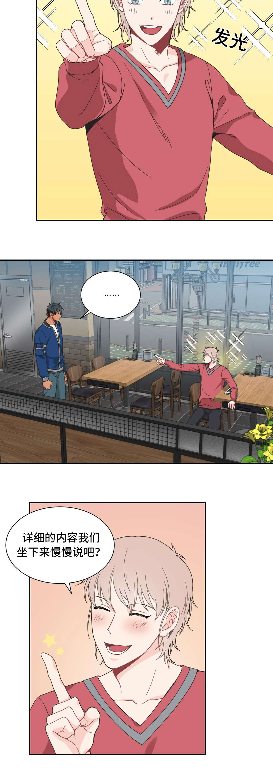 单步漫画,第24章：配合2图