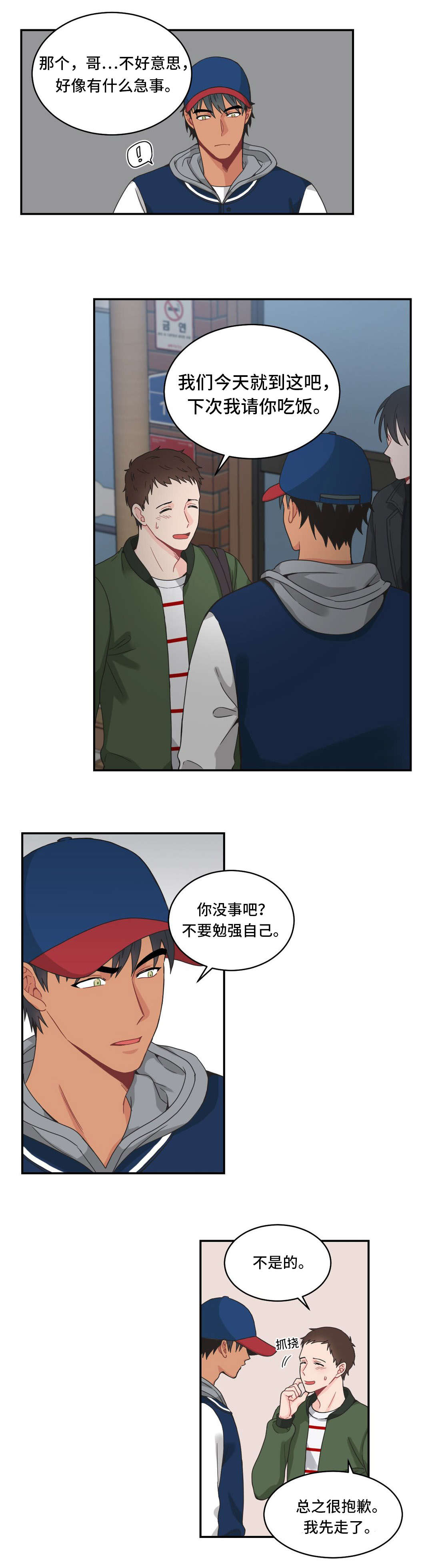 单步新疆舞漫画,第16章：交锋2图