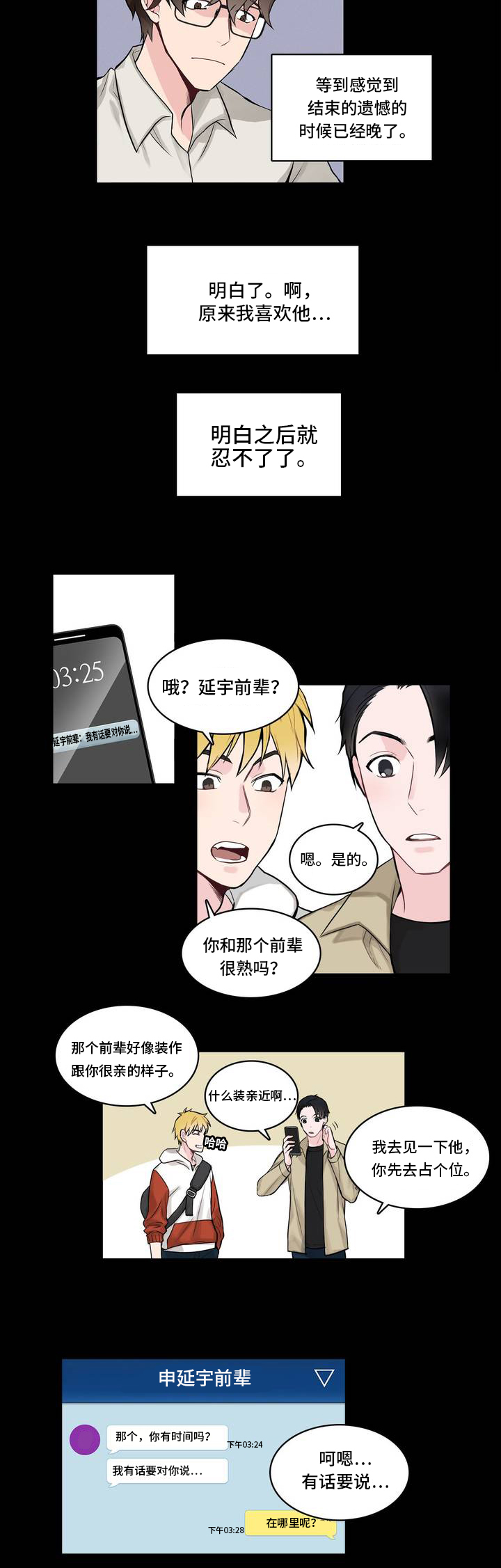 单步漫画,第1章：便签1图