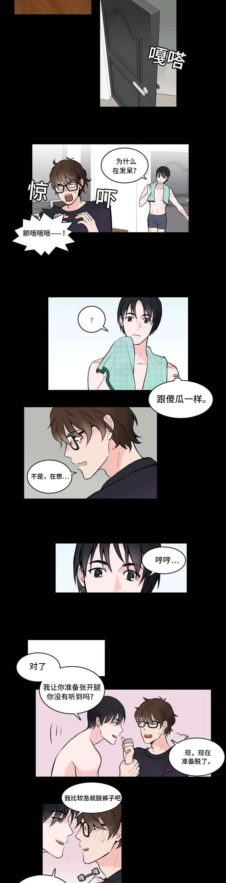 单步式利润表不能直接提供的利润指标有漫画,第3章：去不了2图