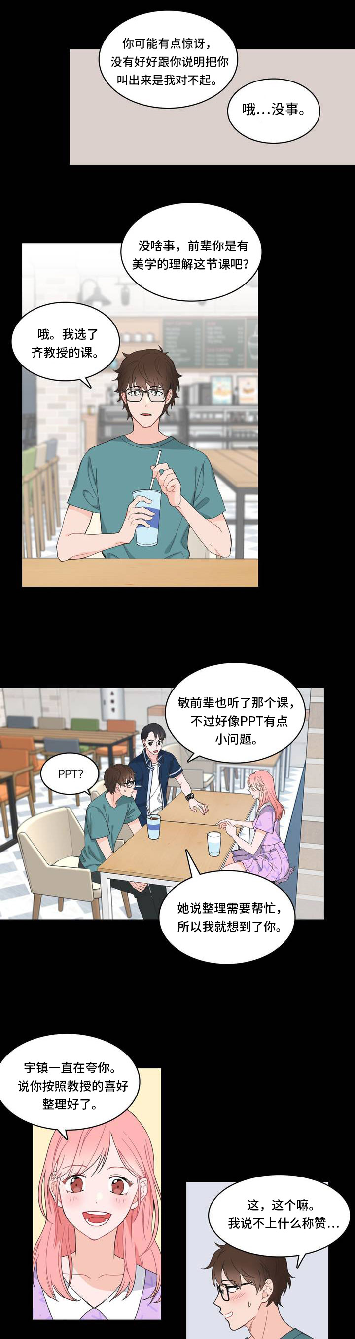 单步预测和多步预测的区别漫画,第4章：没反应1图