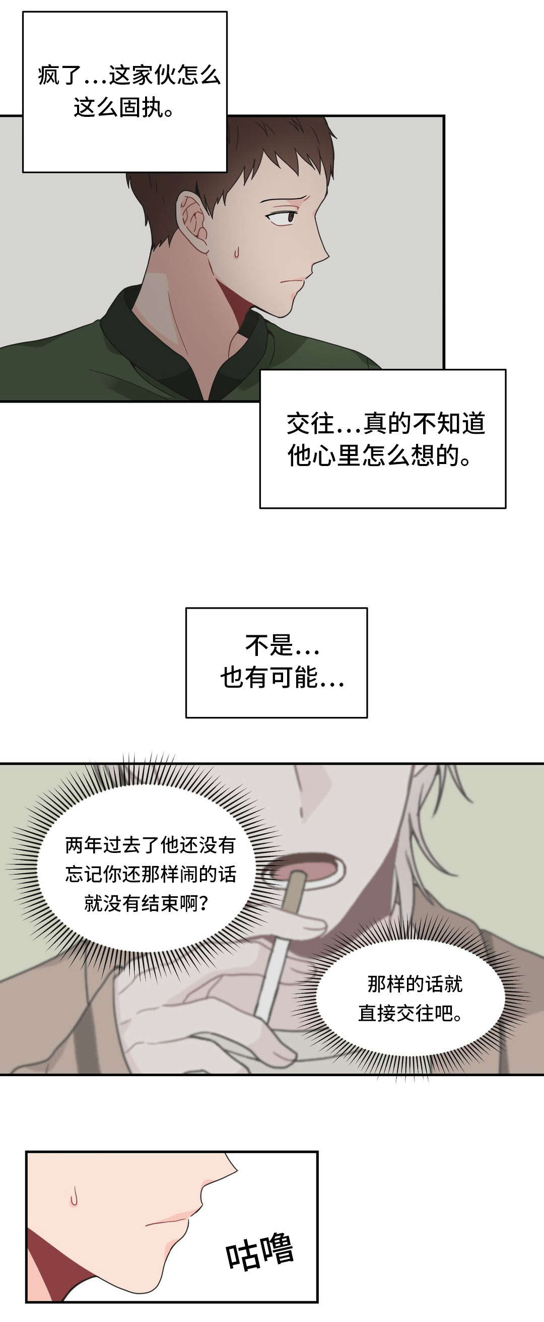 单步骤生产漫画,第17章：我们交往吧2图