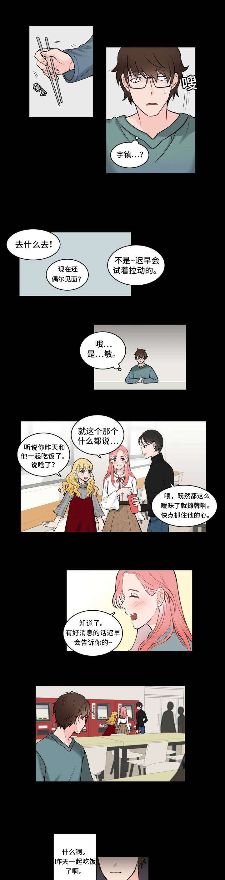 单步式利润表不能直接提供的利润指标有漫画,第3章：去不了2图