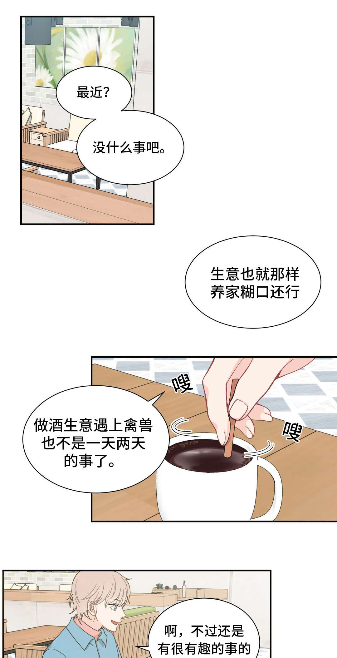 单步法和多步法区别漫画,第24章：配合1图