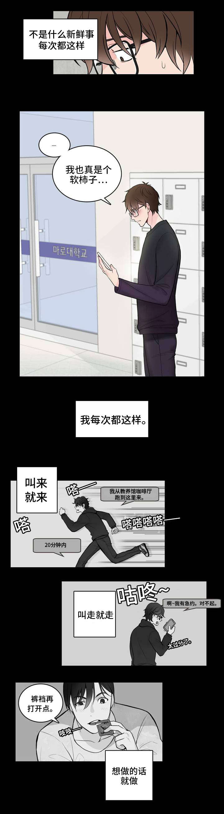 单步式利率表可能提供利润指标是漫画,第2章：喜欢你1图