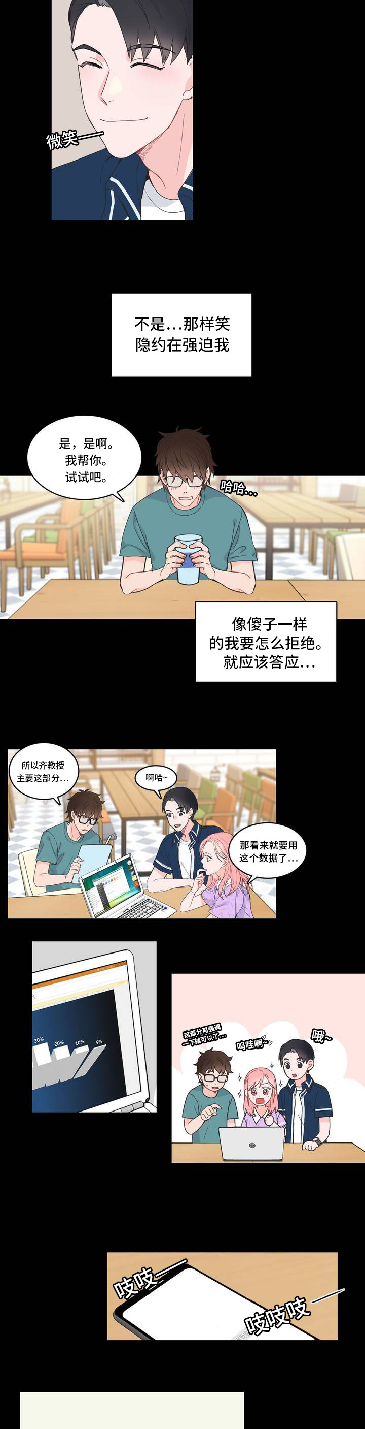 单步预测和多步预测的区别漫画,第4章：没反应1图