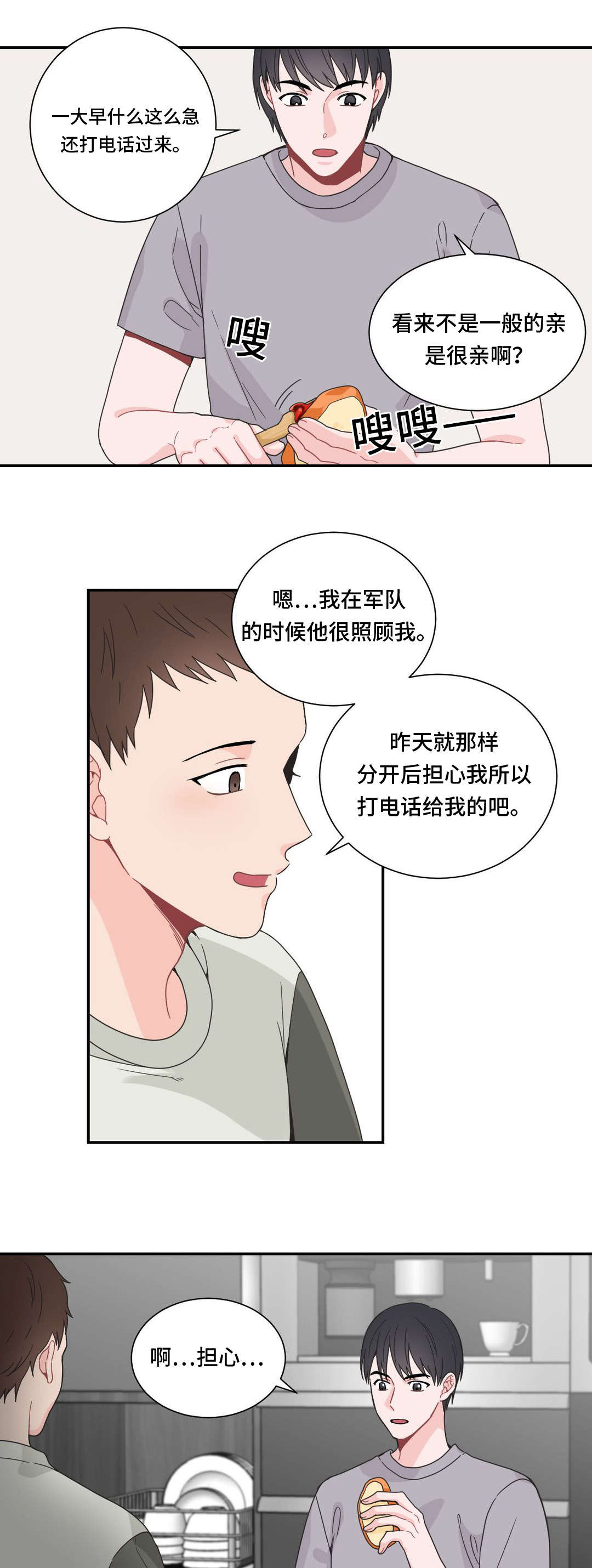 单步梁与双步梁漫画,第21章：要我帮忙吗2图