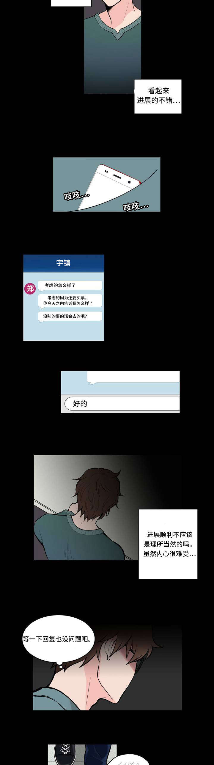 单步漫画,第3章：去不了1图