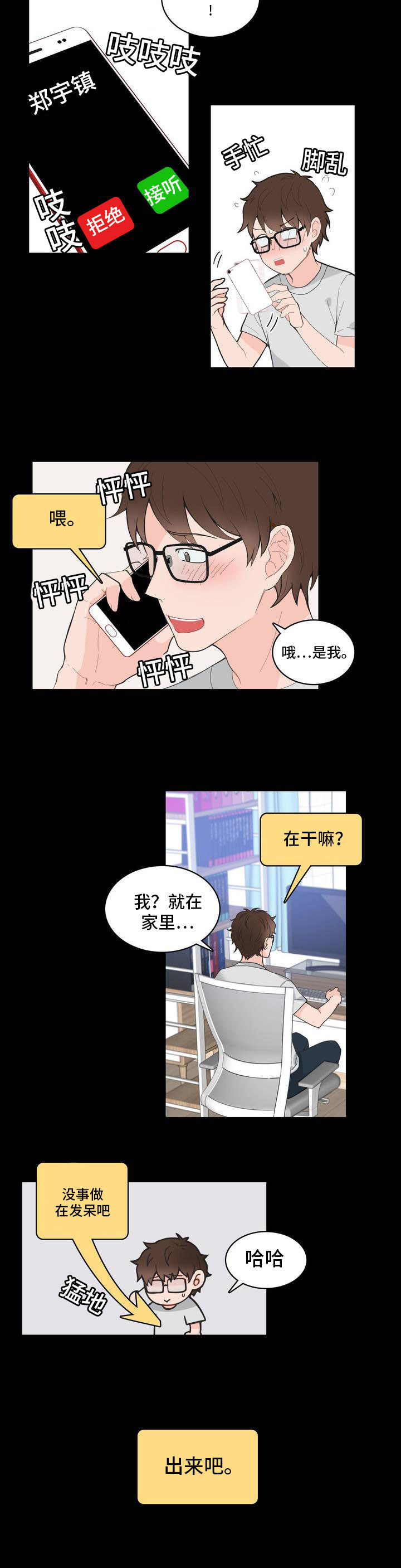 单步预测和多步预测的区别漫画,第4章：没反应2图