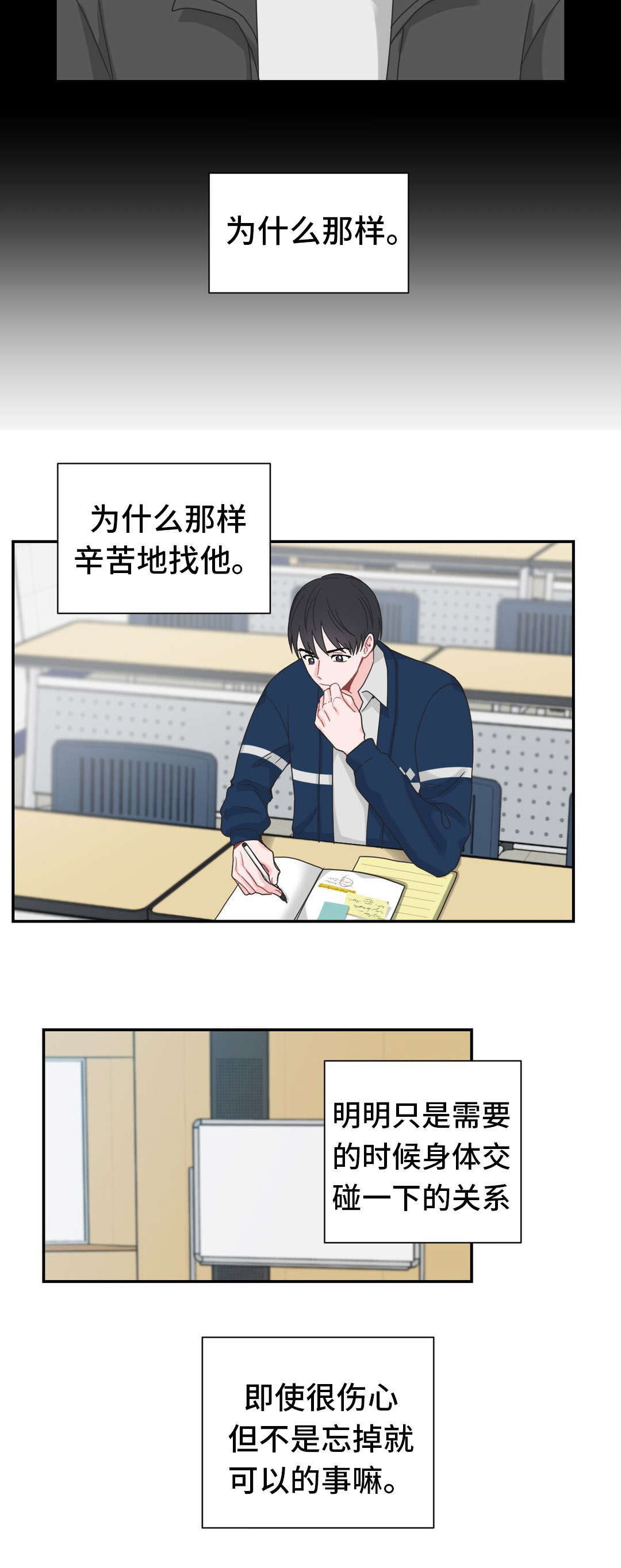 单步进和双步进漫画,第23章：打听2图