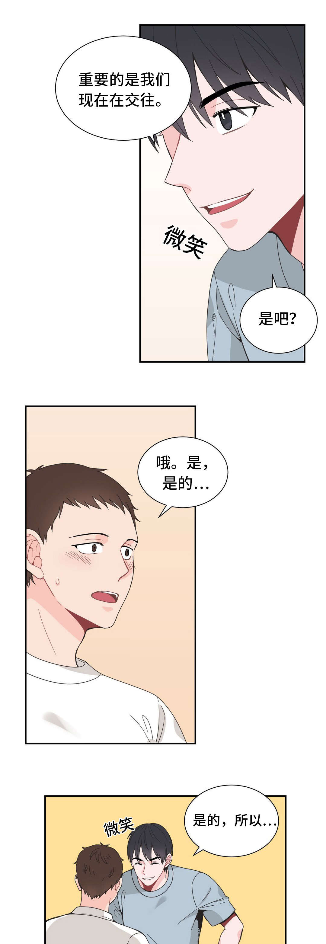 单步舞曲漫画,第29章：亲近1图