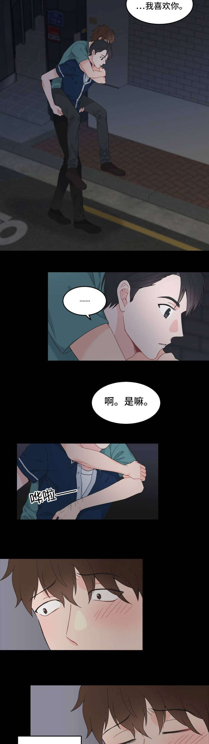 单步负笈的意思漫画,第6章：背回去2图