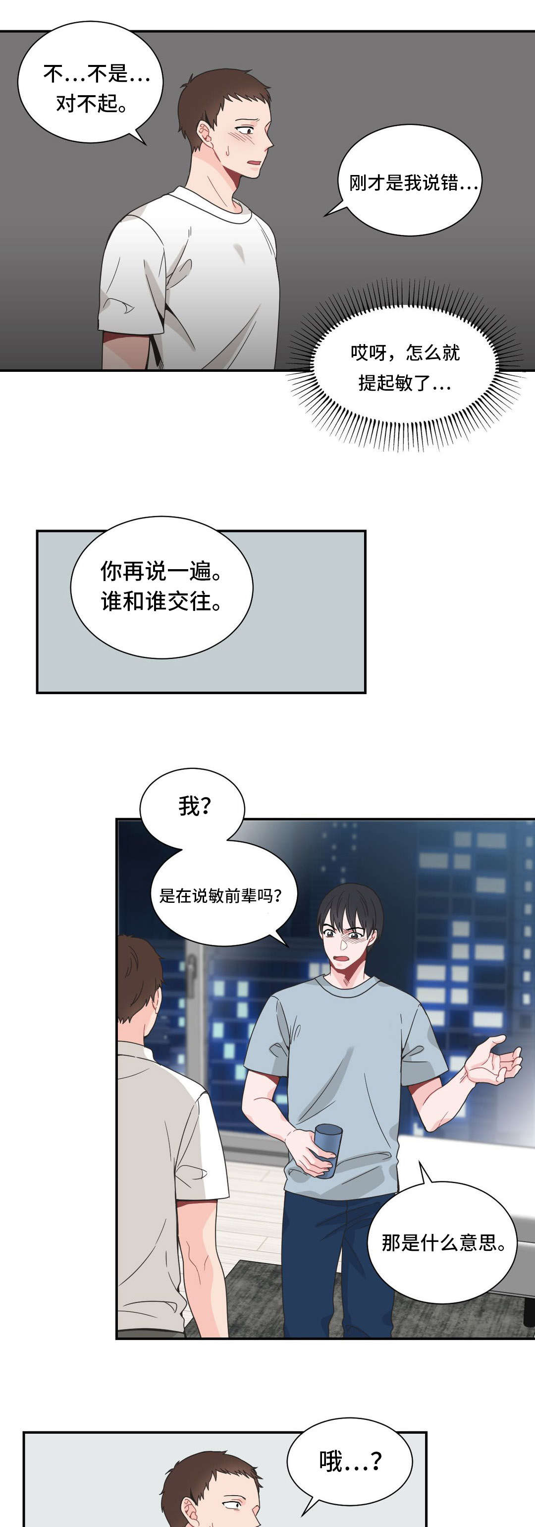 单步漫画,第28章：假以为真1图