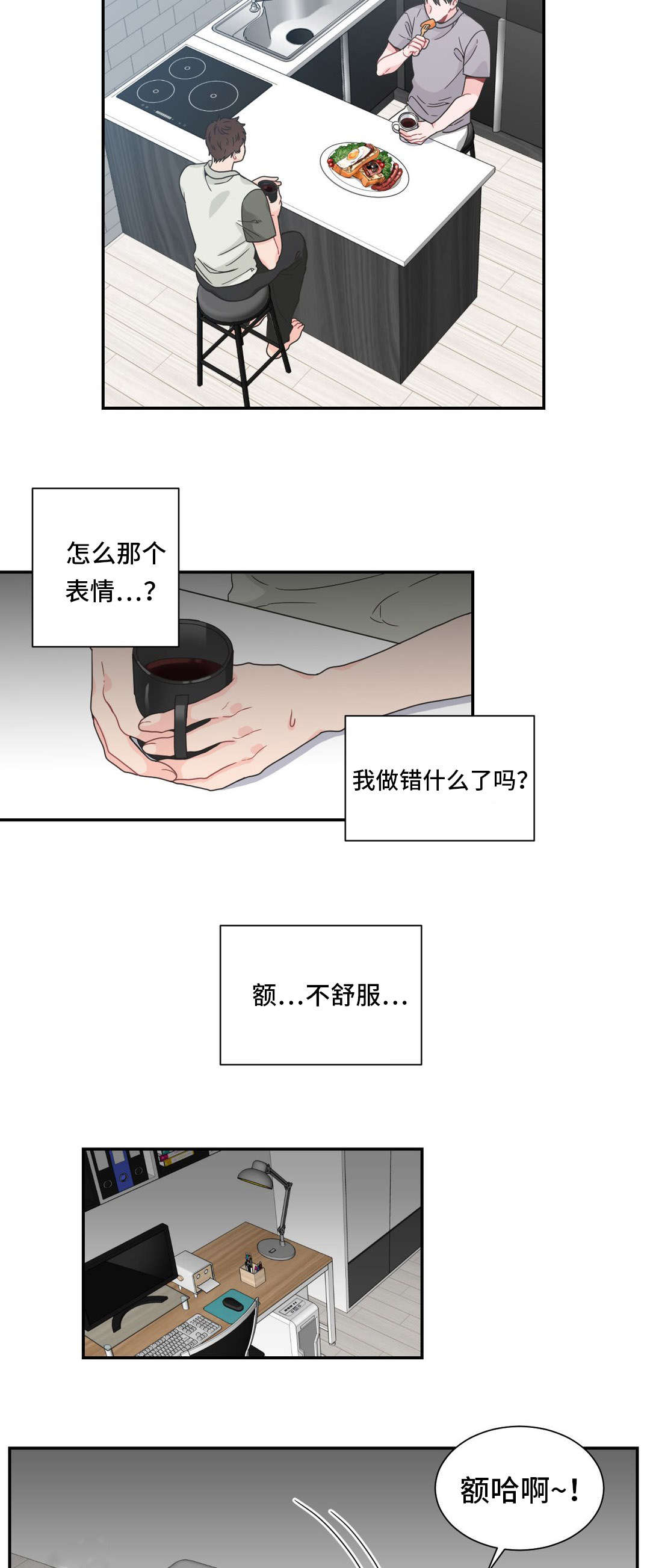 单频gps导航够用吗漫画,第22章：好心1图