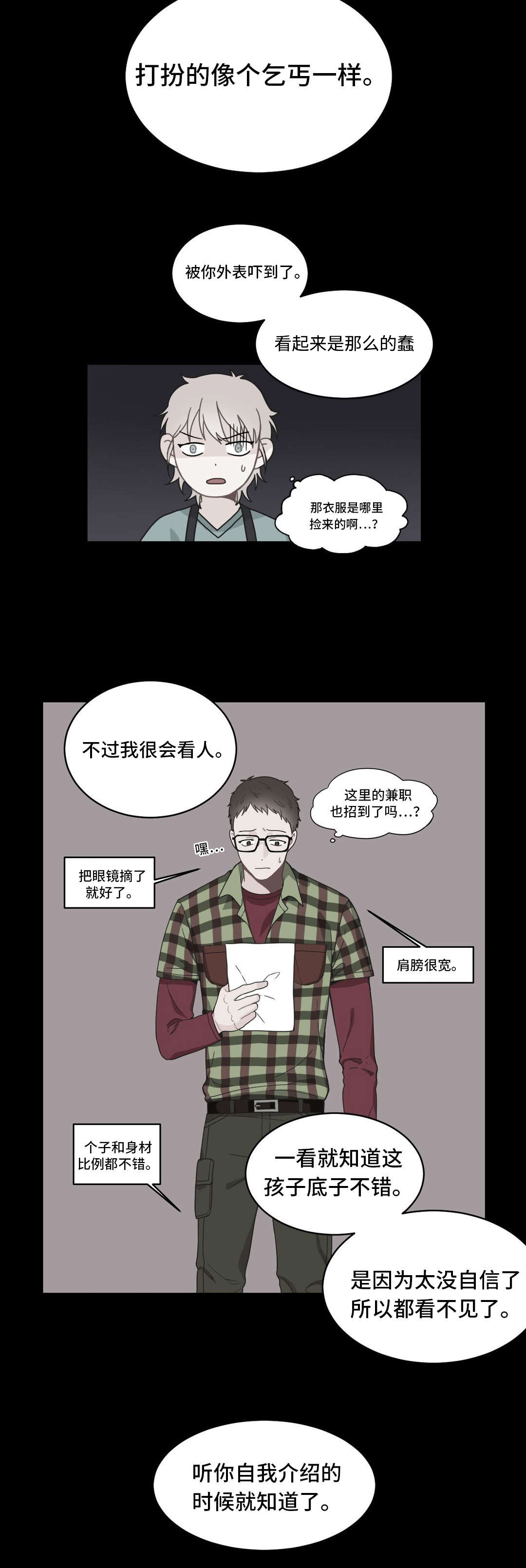 单步骤大量生产采用分批法漫画,第14章：好久不见1图