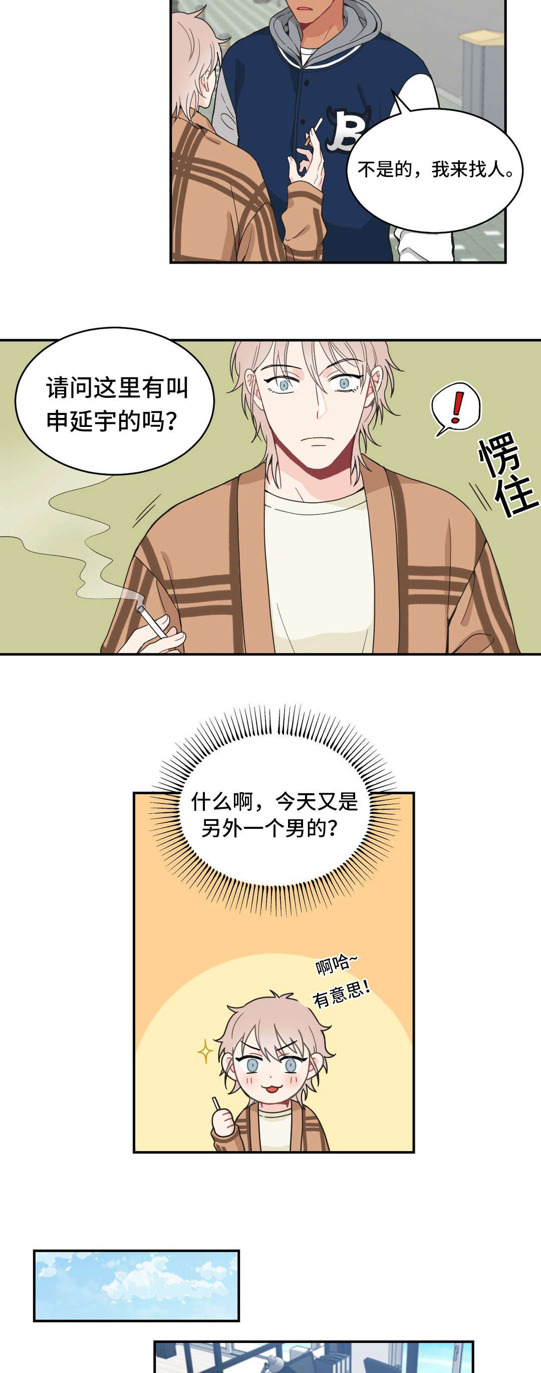 单步是乒乓球基本步法的一种漫画,第14章：好久不见2图