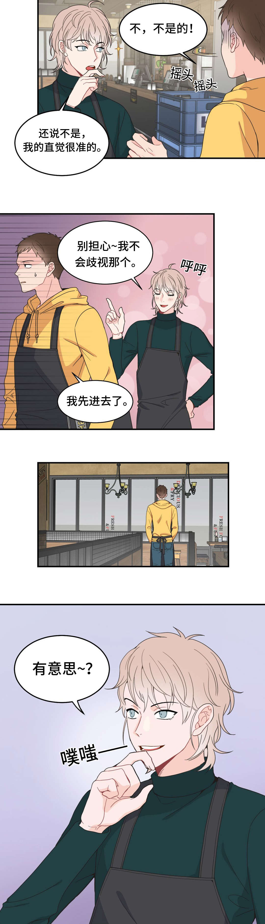 单步梁与双步梁漫画,第10章：发现了2图