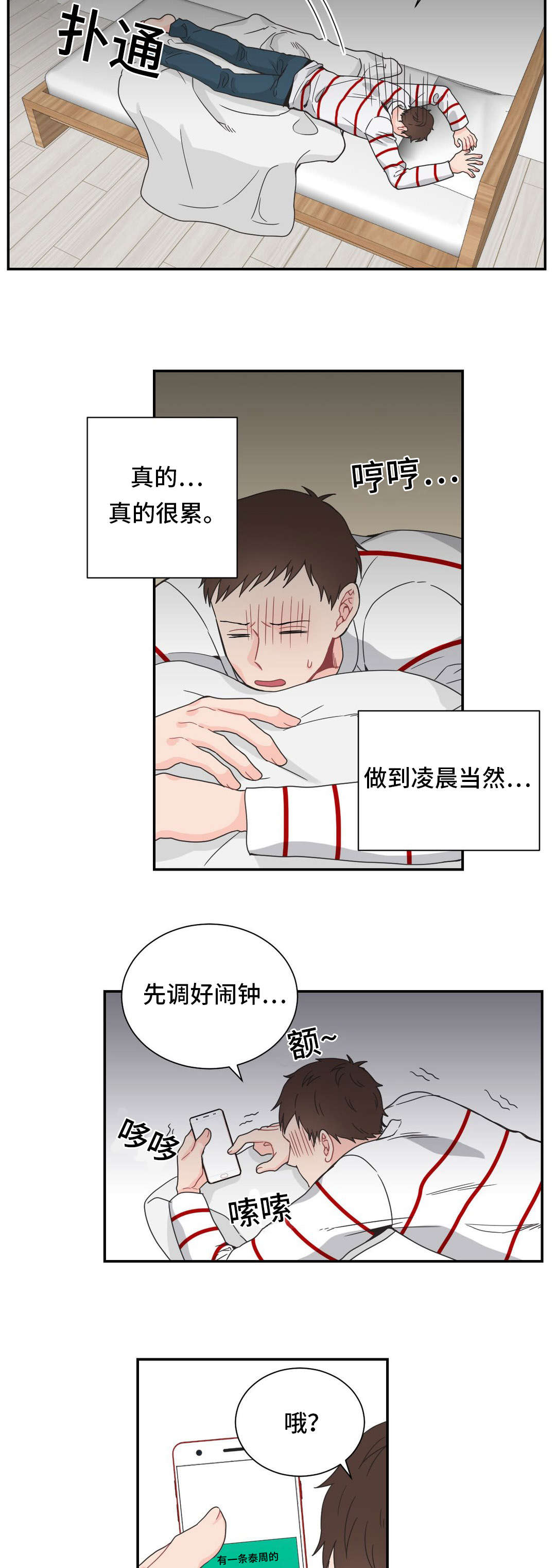 单频gps导航够用吗漫画,第22章：好心2图