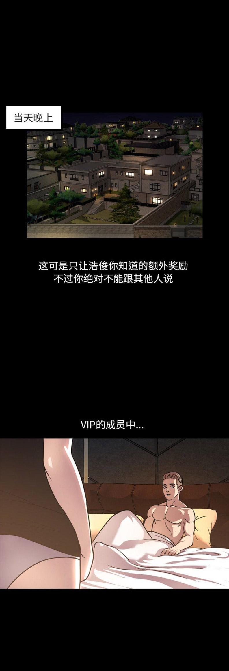 表演之路漫画,第82话2图