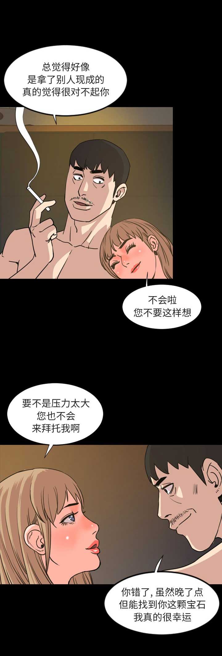 表演之路漫画,第42话2图