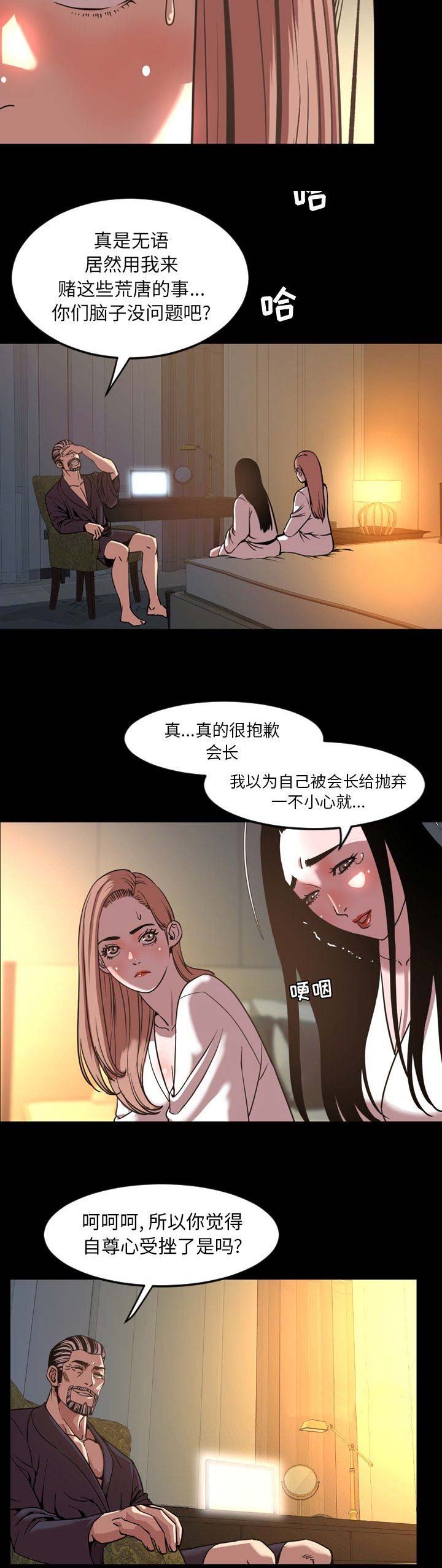 表演之路漫画,第91话1图