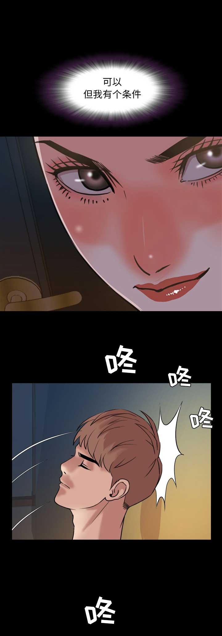 表演之路漫画,第48话1图