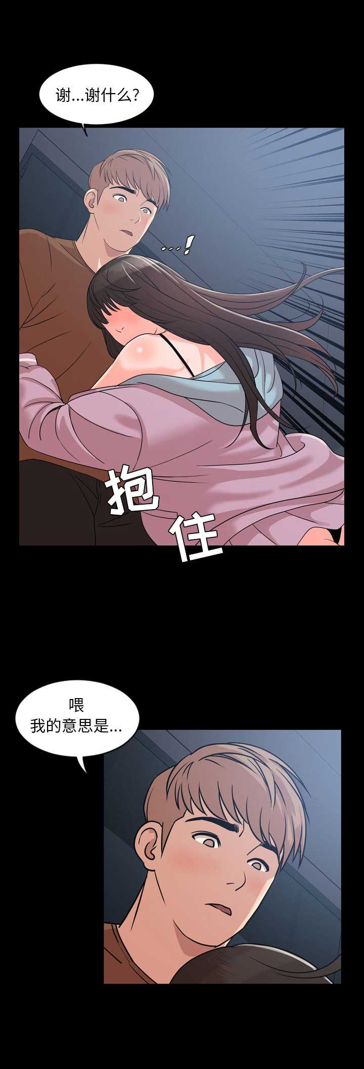 表演之路漫画,第13话2图