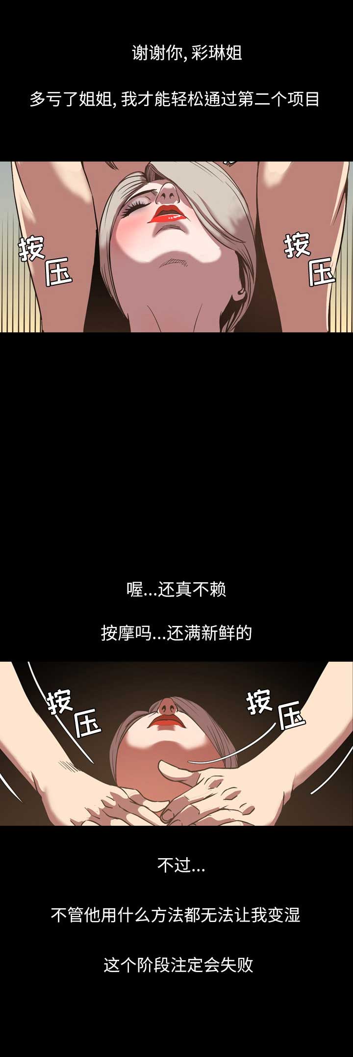 表演之路漫画,第61话1图