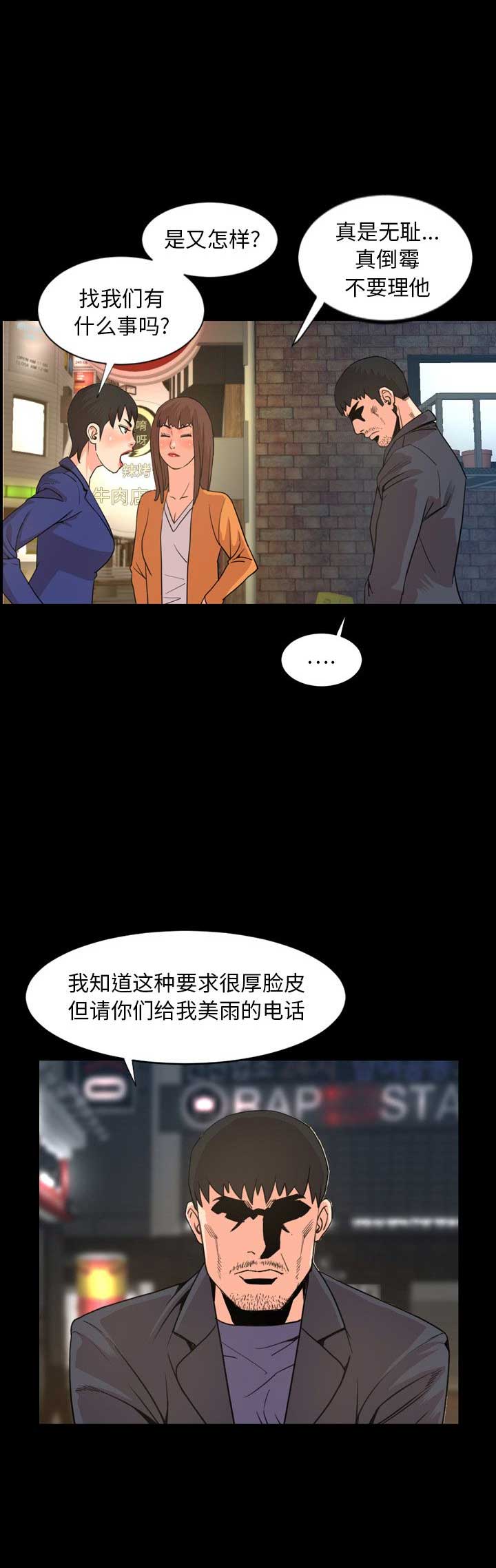 表演之路漫画,第43话2图