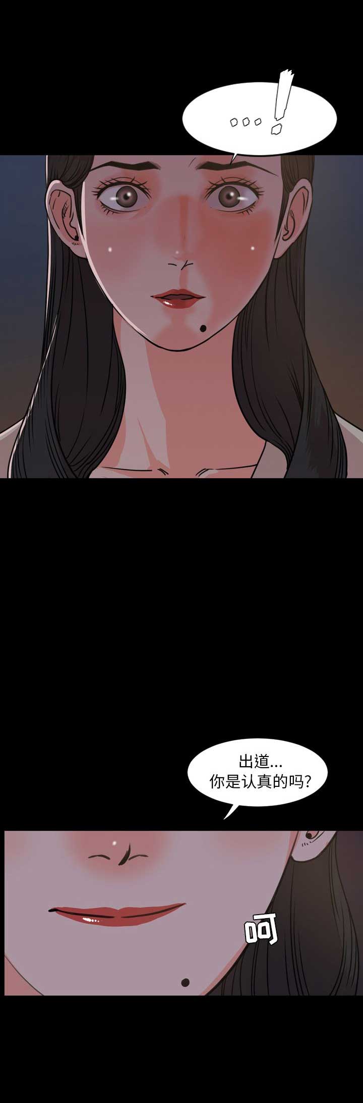 表演之路漫画,第46话1图