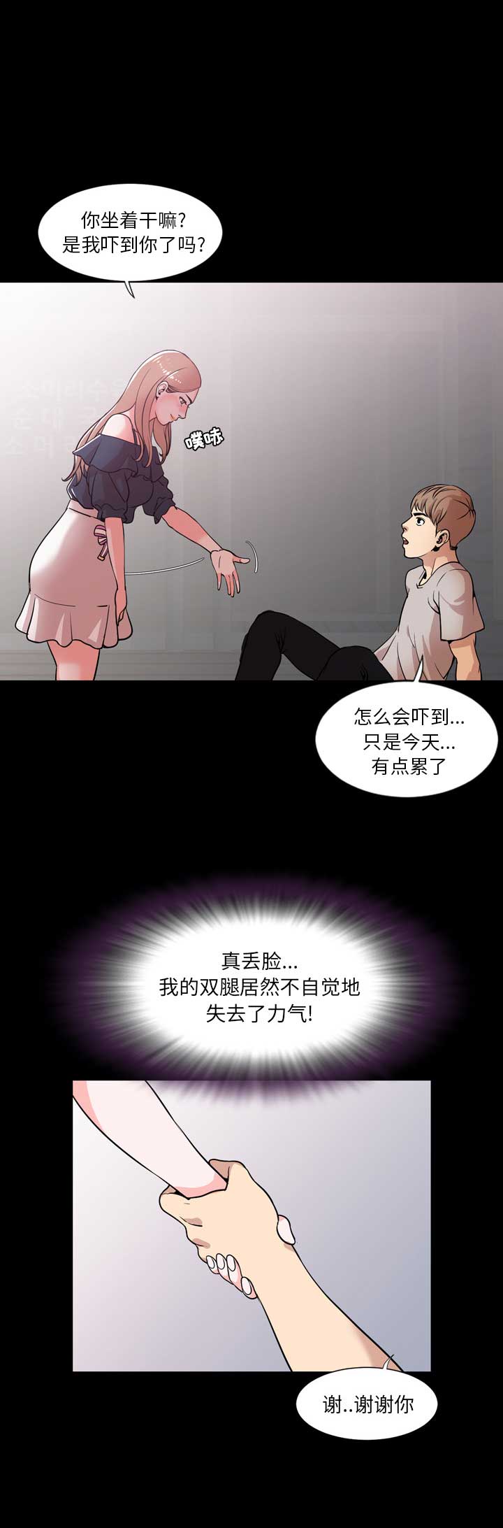 表演之路漫画,第2话1图